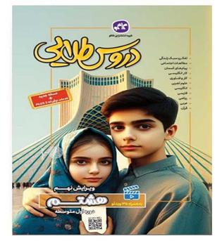 گام به گام دروس طلایی هشتم (کاگو)