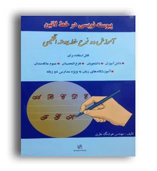 آموزش دونوع خط پیوسته انگیسی(رهنما)