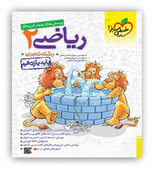 ریاضی یازدهم تست تجربی(خیلی سبز)محسن منش و معینی و کوروش اسلامی