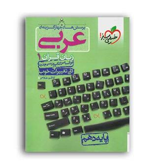 عربی دهم عمومی(خیلی سبز ) 