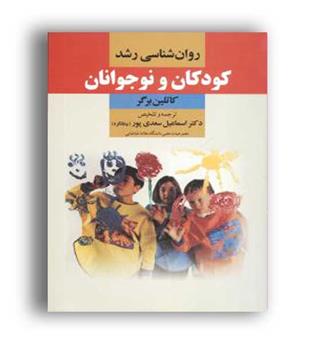 روانشناسی رشد کودکان ونوجوانان(دوران)