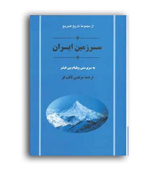 تاریخ کمبریج سرزمین ایران (جامی)