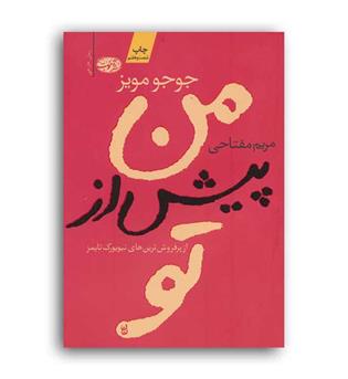 من پیش ازتو(آموت)