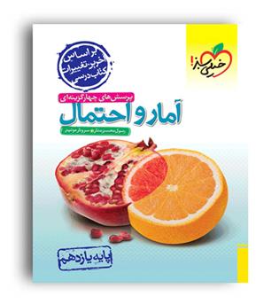 آمار و احتمال یازدهم (خیلی سبز)تست