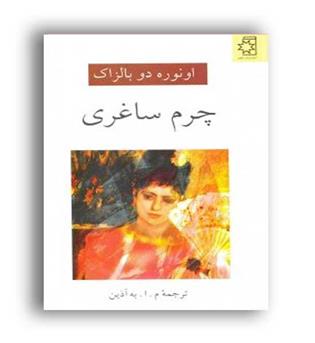 چرم ساغری(ناهید)