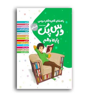 درس پک دروس دهم انسانی(مهروماه)