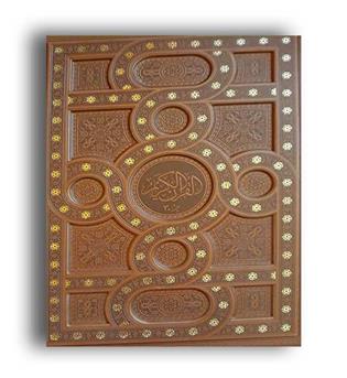 جزء سی قرآن کریم (پیام عدالت ) ترمو لیزری