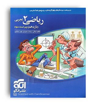 ریاضی یازدهم تجربی(الگوتوسعه)تست