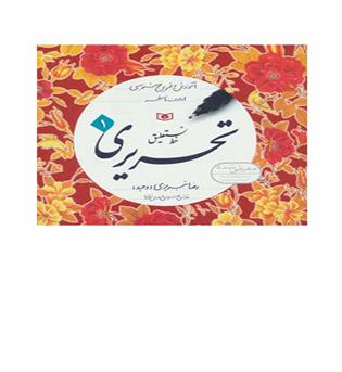 آموزش خط(قدیانی)دوره4جلدی