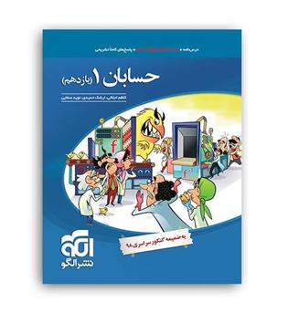 حسابان یازدهم (الگوتوسعه)