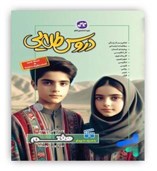گام به گام دروس طلایی هفتم متوسطه(کاگو)