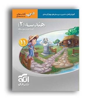 هندسه یازدهم سه بعدی(الگوتوسعه)