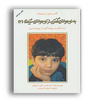 به نوجوانان گفتن ازنوجوانان شنیدن3(دایره)