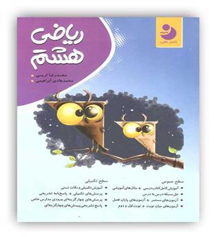 ریاضی هشتم متوسطه(کامل طلایی)