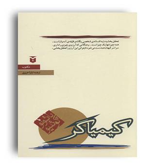 کیمیاگر (مکتوب)کوئیلو -ایلیا حریری