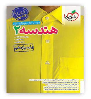 هندسه یازدهم(خیلی سبز)تست