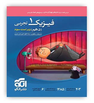 فیزیک دهم تجربی (الگوتوسعه)تست