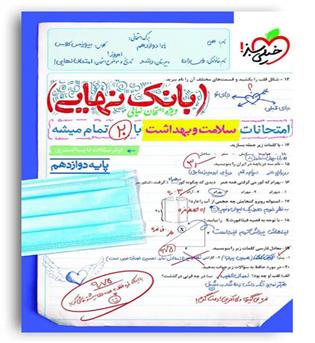 بانک نهایی سلامت و بهداشت دوازدهم(خیلی سبز)