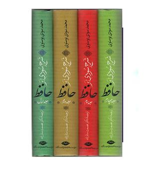 شرح سودی بر دیوان حافظ (نگاه )محمد سودی بوسنوی