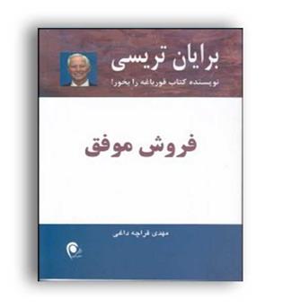 فروش موفق (ذهن آویز)