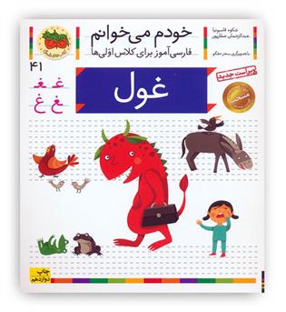 خودم می خوانم(غول)افق