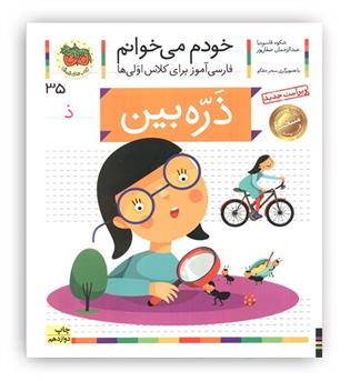 خودم می خوانم(ذره بین)افق