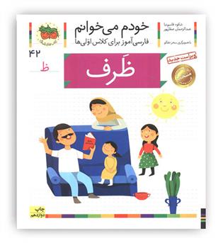 خودم می خوانم(ظرف)افق