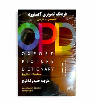 oxford picture dictionary-opd راهنما