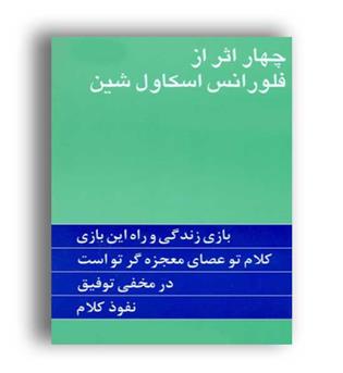 چهار اثر از فلورانس(پیکان)
