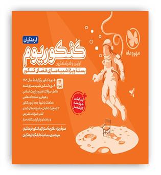 کنکوریوم فرهنگیان-پاسخنامه(مهروماه)