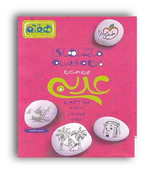 عربی هفتم متوسطه ماجراها(خیلی سبز)