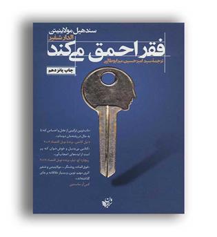 فقر احمق می کند(ترجمان)