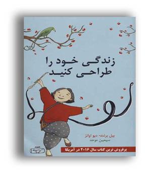 زندگی خود را طراحی کن(پارسی)