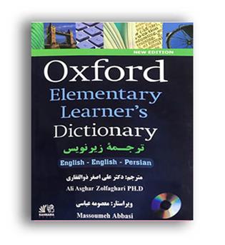 oxford elementary learners dictionary (انگلیسی،فارسی)با زیر نویس