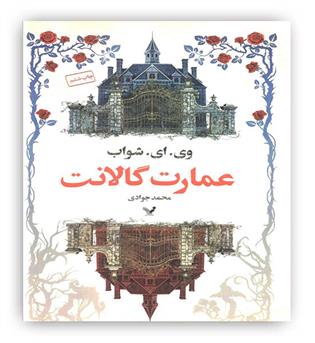 عمارت گالانت(تندیس)