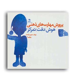 مجموعه پرورش مهارت های ذهنی(لوح وقلم)3جلدی