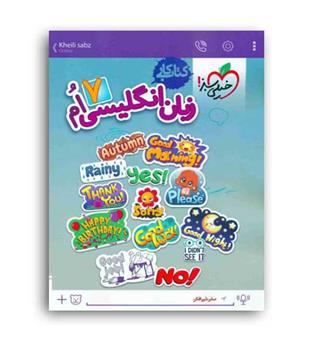 زبان هفتم متوسطه کار(خیلی سبز)