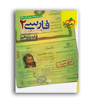 فارسی یازدهم (خیلی سبز)تست