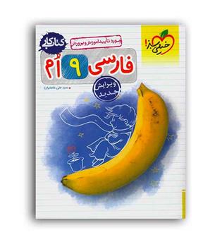 فارسی نهم کار(خیلی سبز)