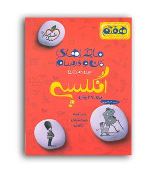 زبان هفتم ماجراها(خیلی سبز)