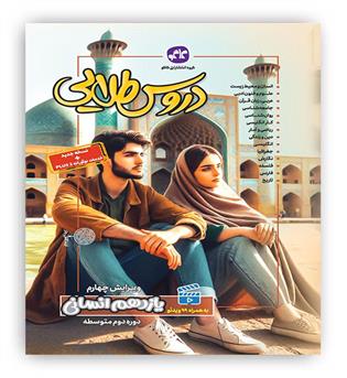 گام به گام دروس طلایی یازدهم انسانی (کاگو)