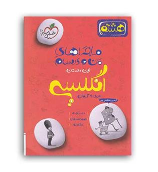 زبان هشتم ماجراها(خیلی سبز)