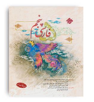 فارسی پنجم ابتدایی طالب تبار(مبتکران)