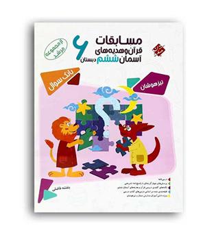 مسابقات قرآن وهدیه آسمان ششم مرشد(مبتکران)