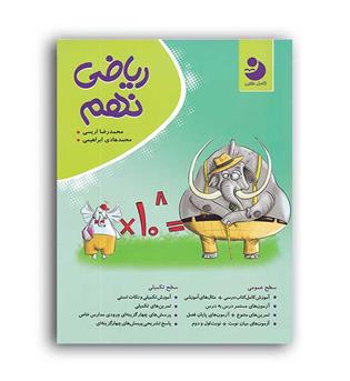 ریاضی نهم(کامل طلایی)