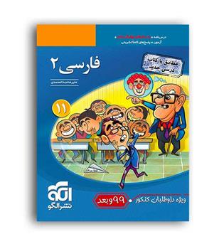 فارسی یازدهم(الگوتوسعه)