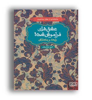 رابعه وبکتاش(هوپا)