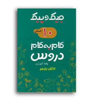 دروس دهم انسانی جیک و پیک(ژرف اندیشان)