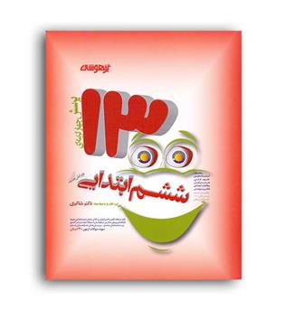 1300 تست ششم (شاکری)