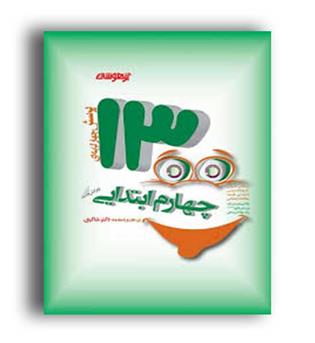 1300 تست چهارم (شاکری)